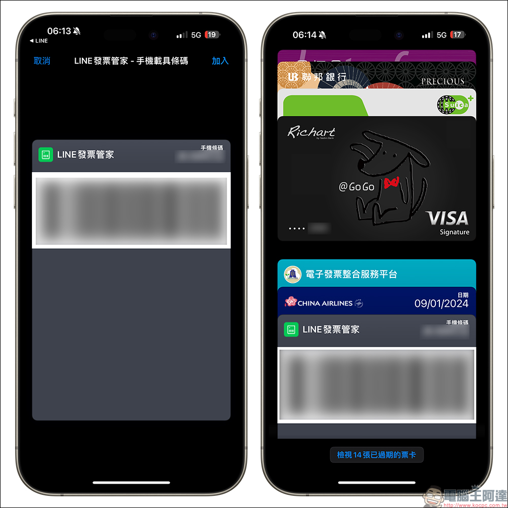 LINE 發票管家：iOS/Android 載具條碼設定小技巧（教學） - 電腦王阿達