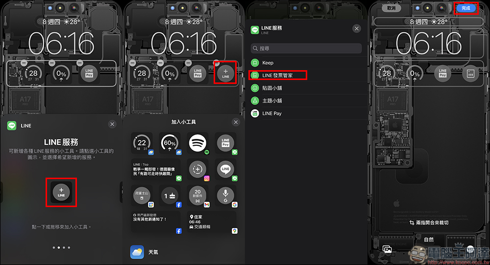 LINE 發票管家：iOS/Android 載具條碼設定小技巧（教學） - 電腦王阿達