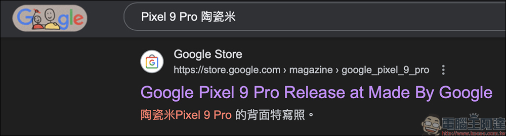 Google Pixel 9 系列發表在即，優惠贈品與售價提前曝光 - 電腦王阿達