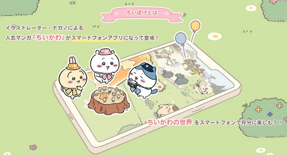 吉伊卡哇迷注意！「口袋吉伊卡哇 ちいかわぽけっと」手遊即將登陸 iOS 和 Android 手機平台 - 電腦王阿達