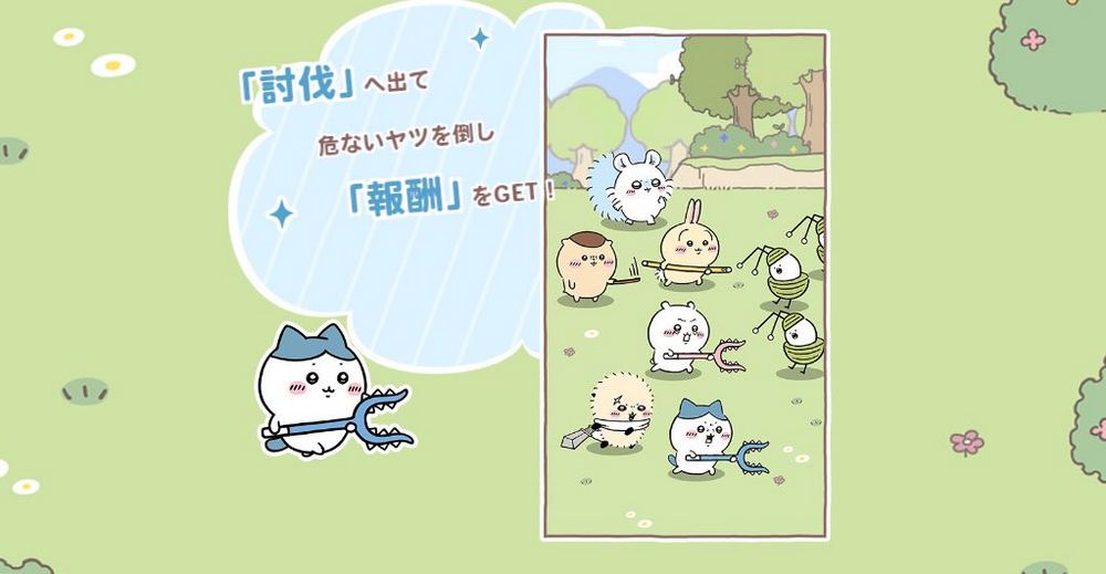 吉伊卡哇迷注意！「口袋吉伊卡哇 ちいかわぽけっと」手遊即將登陸 iOS 和 Android 手機平台 - 電腦王阿達