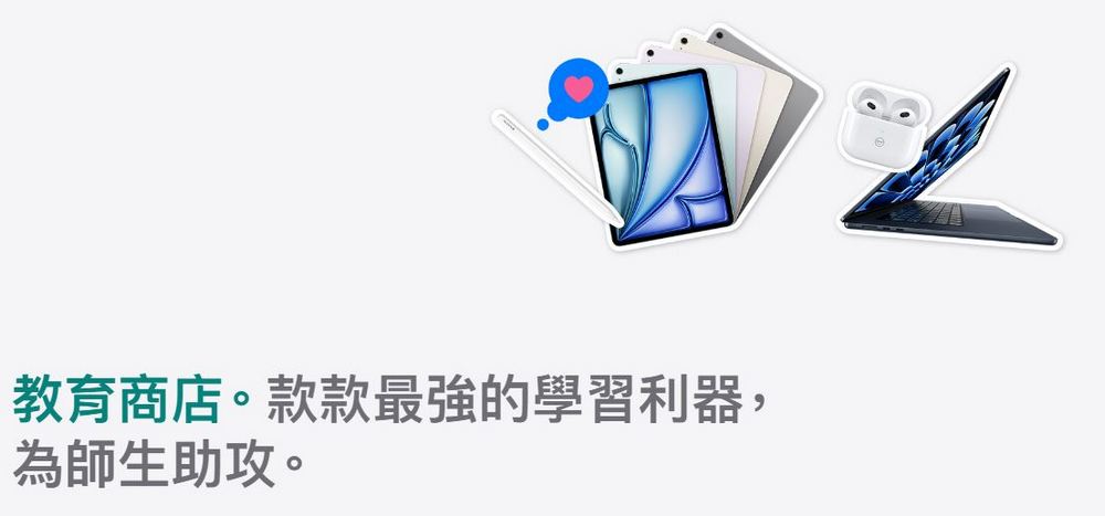 迎接新學期：Apple 教育商店 BTS 活動提供教育優惠組合、AppleCare+八折與更多學習助力 - 電腦王阿達