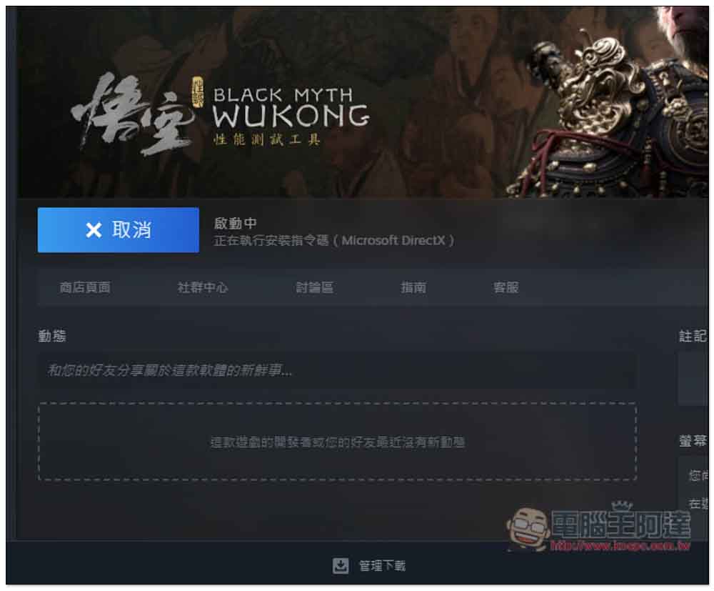 「黑神話：悟空性能測試工具」登陸 STEAM，搶先免費測試你的電腦跑不跑得動 - 電腦王阿達