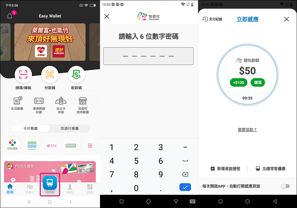 iPhone 有望支援悠遊卡「嗶」進站？iOS 18.1 將開放 NFC 支付 - 電腦王阿達