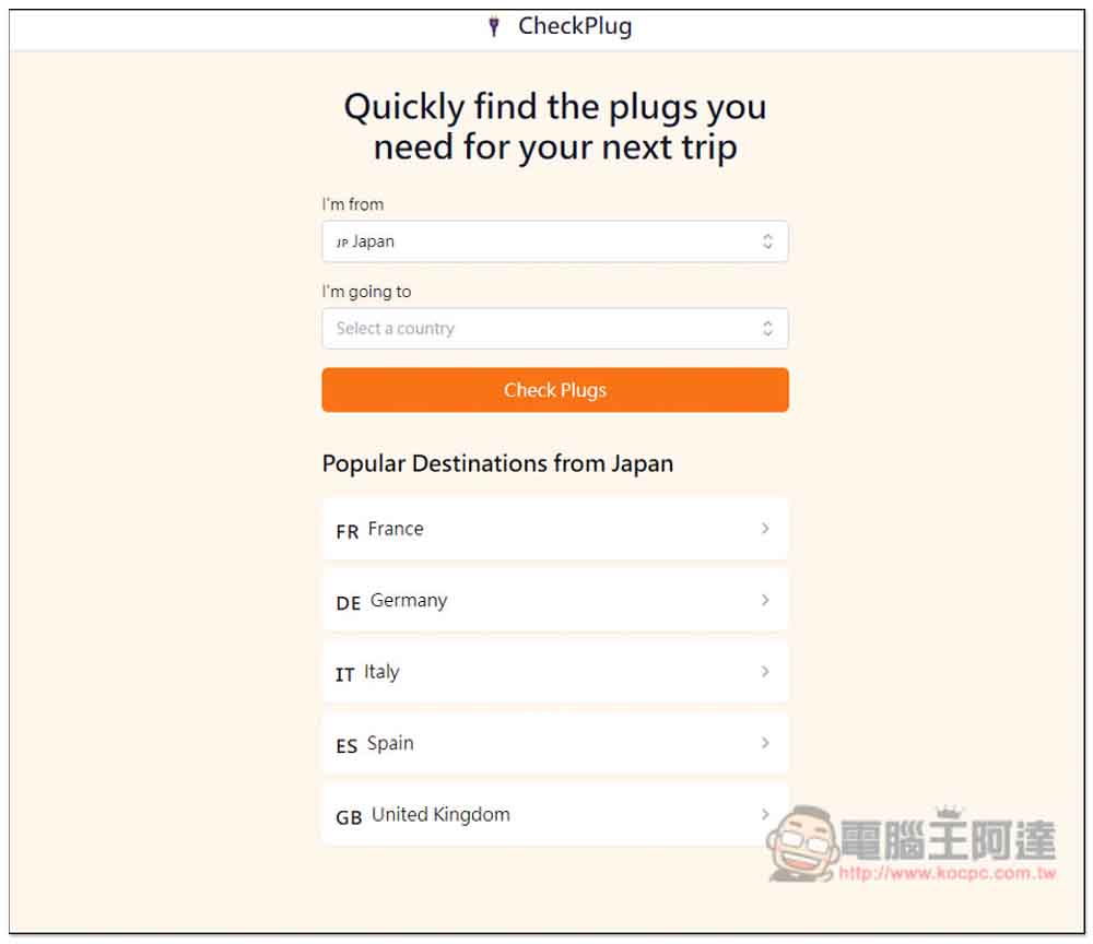 CheckPlug 快速查詢旅遊國家的插座與電壓標準、需不需要帶轉接頭 - 電腦王阿達