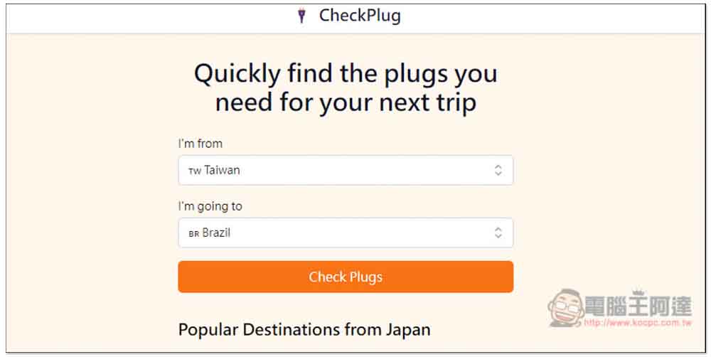 CheckPlug 快速查詢旅遊國家的插座與電壓標準、需不需要帶轉接頭 - 電腦王阿達