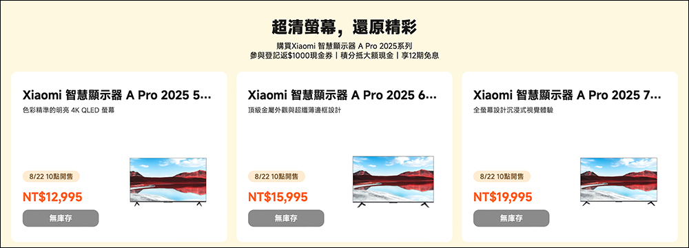 小米 Xiaomi 智慧顯示器 A Pro 2025 QLED 將於 8/22 開賣，提供 55/65/75 型三種尺寸選擇 - 電腦王阿達