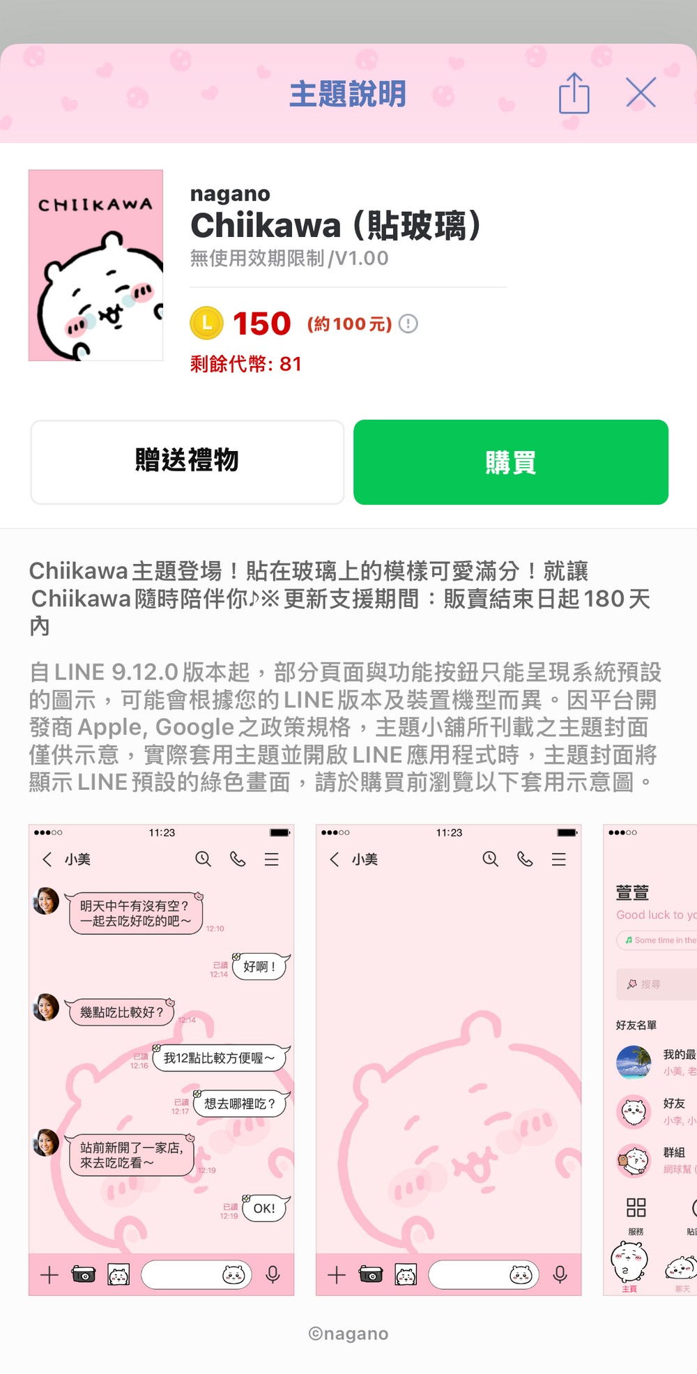 吉伊卡哇 LINE 主題上新！吉伊卡哇、小八貓、兔兔粉千萬不要錯過 - 電腦王阿達