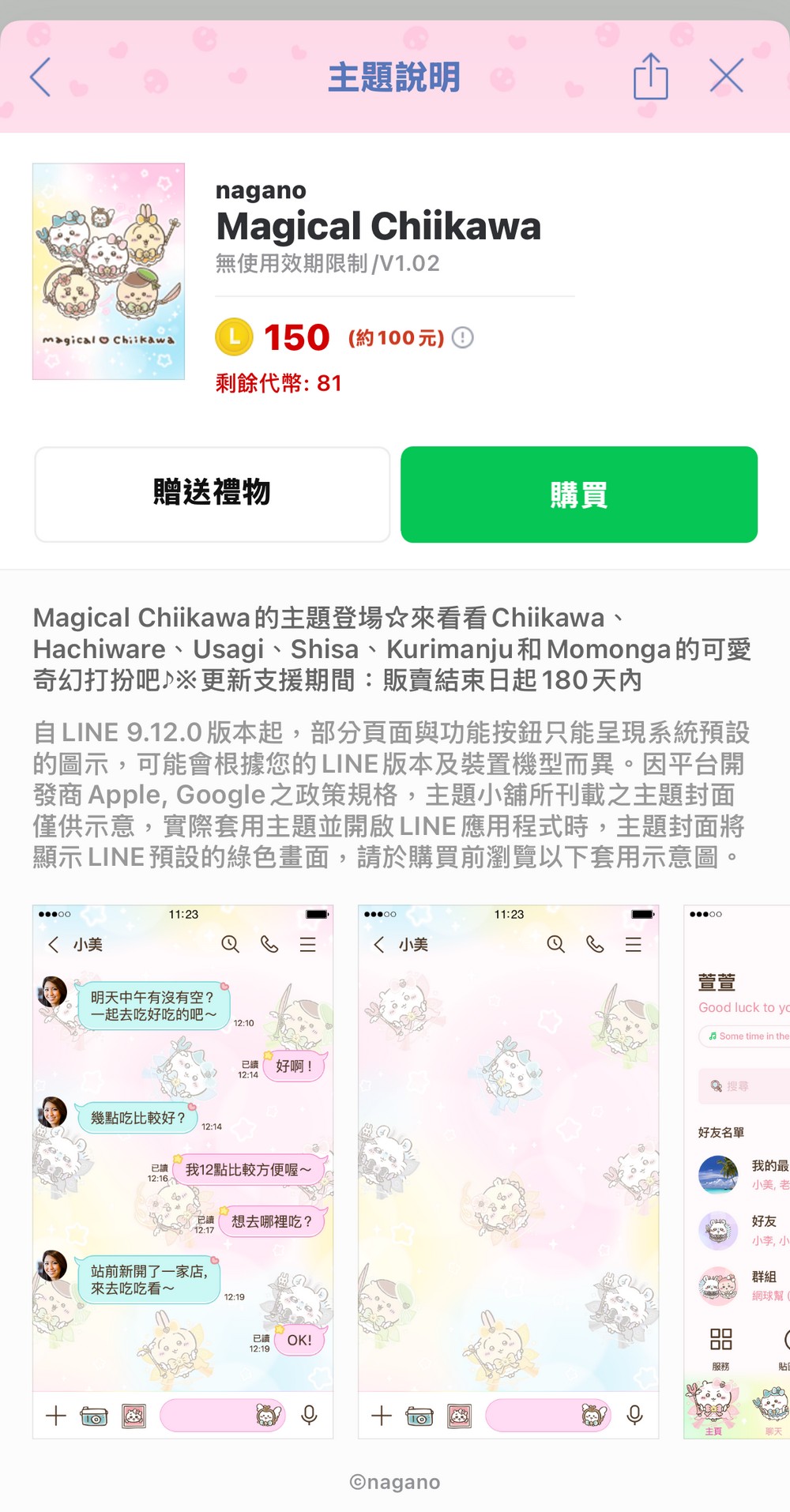 吉伊卡哇 LINE 主題上新！吉伊卡哇、小八貓、兔兔粉千萬不要錯過 - 電腦王阿達