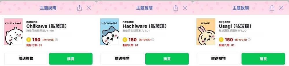 吉伊卡哇 LINE 主題上新！吉伊卡哇、小八貓、兔兔粉千萬不要錯過 - 電腦王阿達