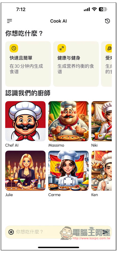 《Cook AI》終身版限免！專為烹飪而生的 AI App，減重、健康飲食食譜都有，也能上傳料理照片獲得食譜 - 電腦王阿達