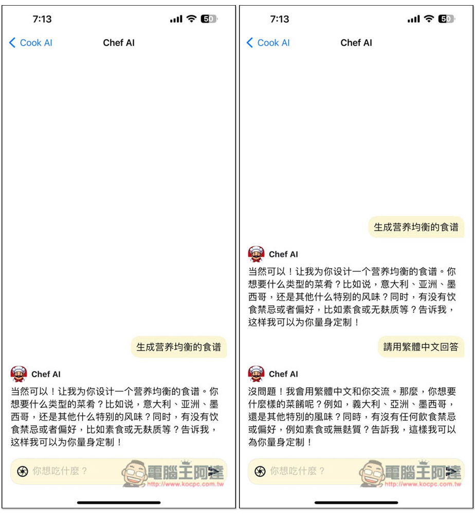 《Cook AI》終身版限免！專為烹飪而生的 AI App，減重、健康飲食食譜都有，也能上傳料理照片獲得食譜 - 電腦王阿達