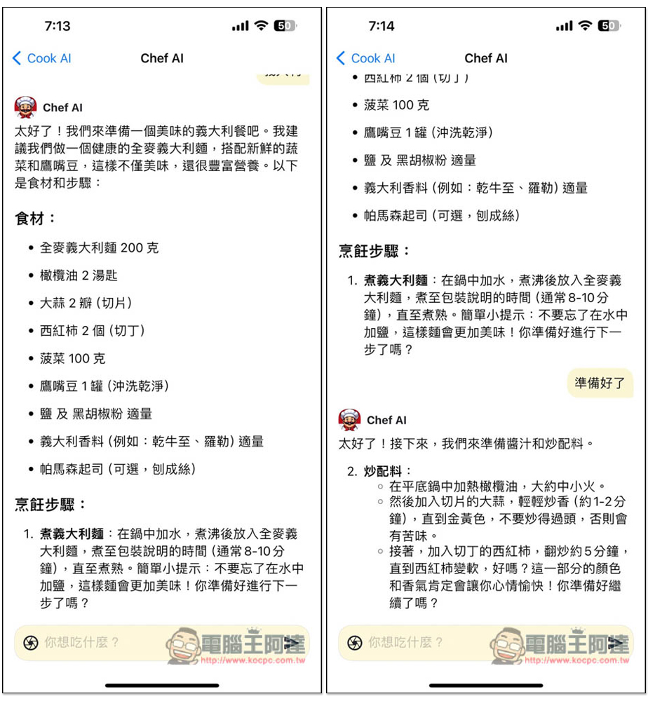 《Cook AI》終身版限免！專為烹飪而生的 AI App，減重、健康飲食食譜都有，也能上傳料理照片獲得食譜 - 電腦王阿達