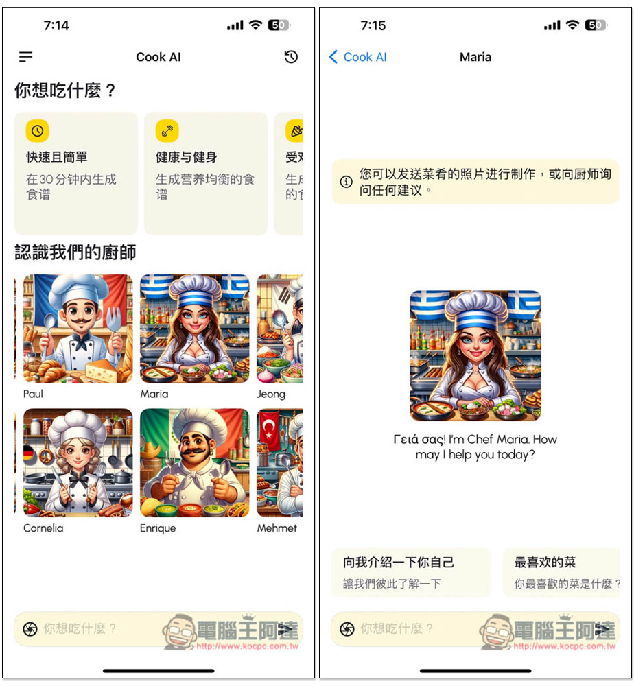 《Cook AI》終身版限免！專為烹飪而生的 AI App，減重、健康飲食食譜都有，也能上傳料理照片獲得食譜 - 電腦王阿達