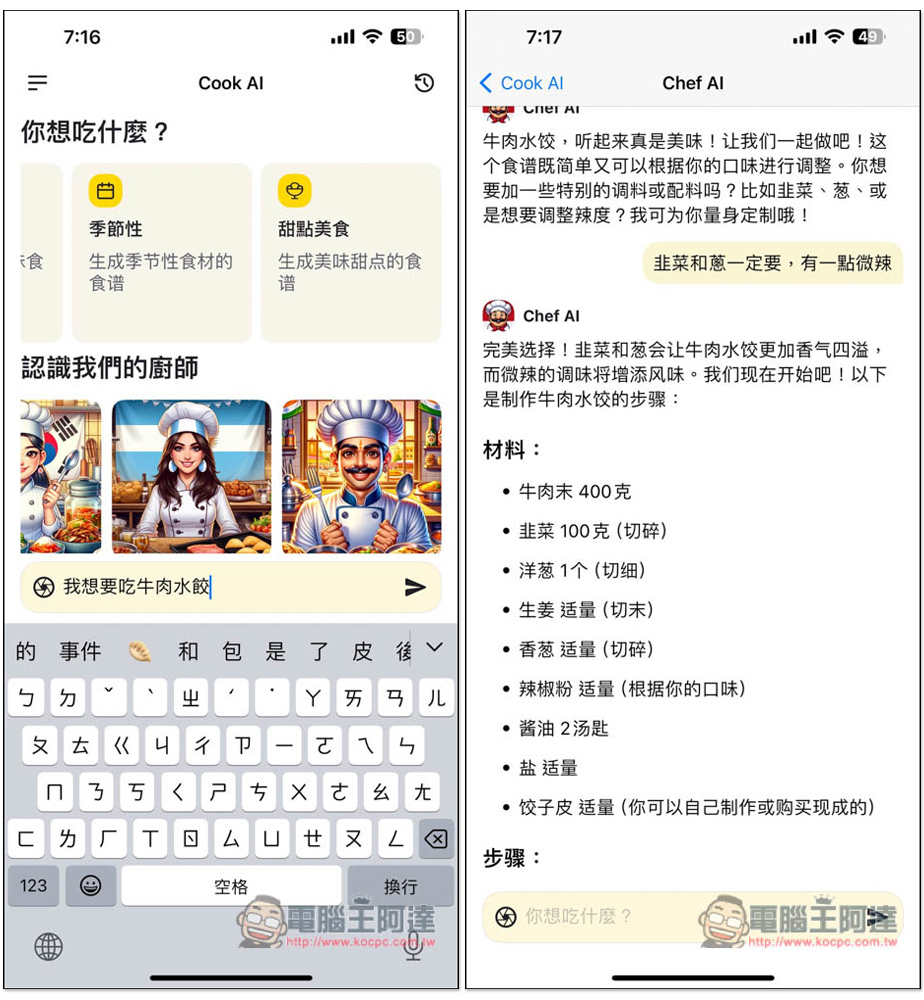 《Cook AI》終身版限免！專為烹飪而生的 AI App，減重、健康飲食食譜都有，也能上傳料理照片獲得食譜 - 電腦王阿達