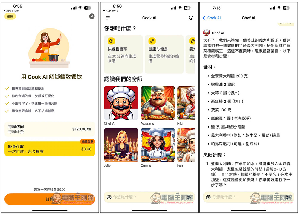 《Cook AI》終身版限免！專為烹飪而生的 AI App，減重、健康飲食食譜都有，也能上傳料理照片獲得食譜 - 電腦王阿達