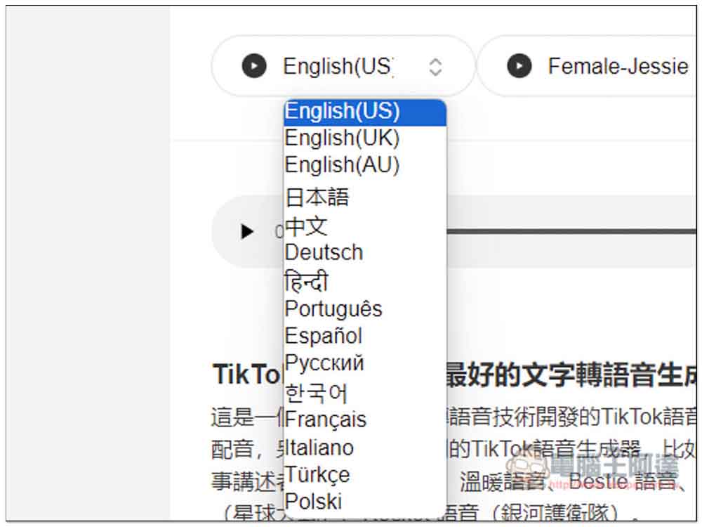 「TikTok文字轉語音生成器」專門生成適合抖音影片的語音，創作者可試試 - 電腦王阿達