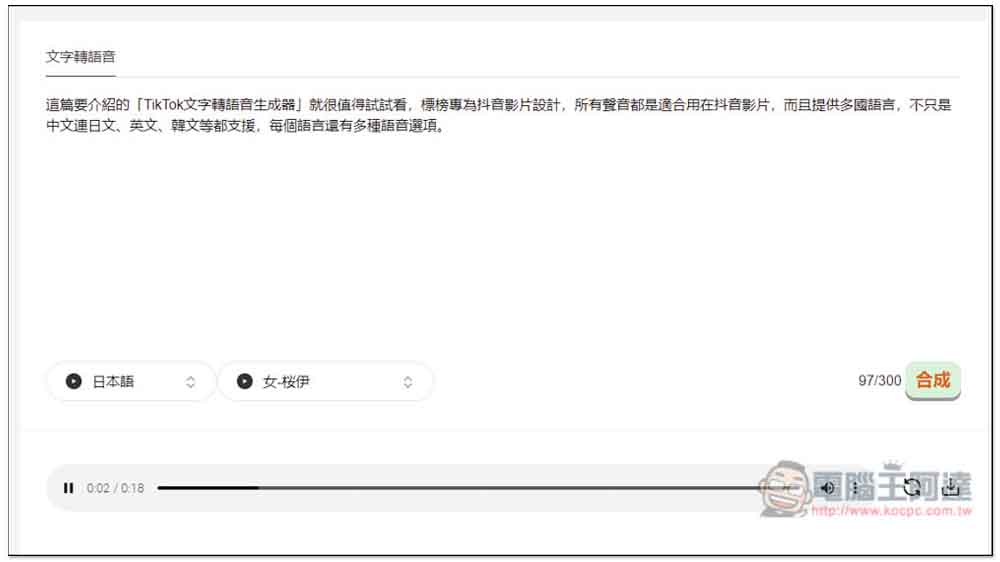 「TikTok文字轉語音生成器」專門生成適合抖音影片的語音，創作者可試試 - 電腦王阿達