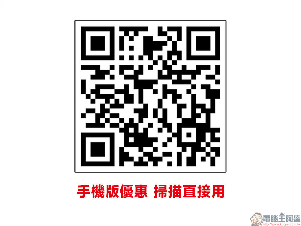 麥當勞夏季優惠券推出！現買現省現賺 2936 元起，優惠懶人包看這篇（手機掃描直接用） - 電腦王阿達