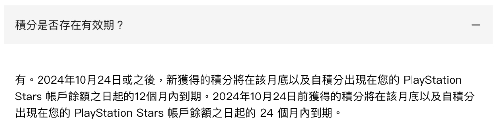 PlayStation Stars 積分將改為 12 個月到期，PS+ 會籍等定期服務付款也將被排除在積分資格外 - 電腦王阿達