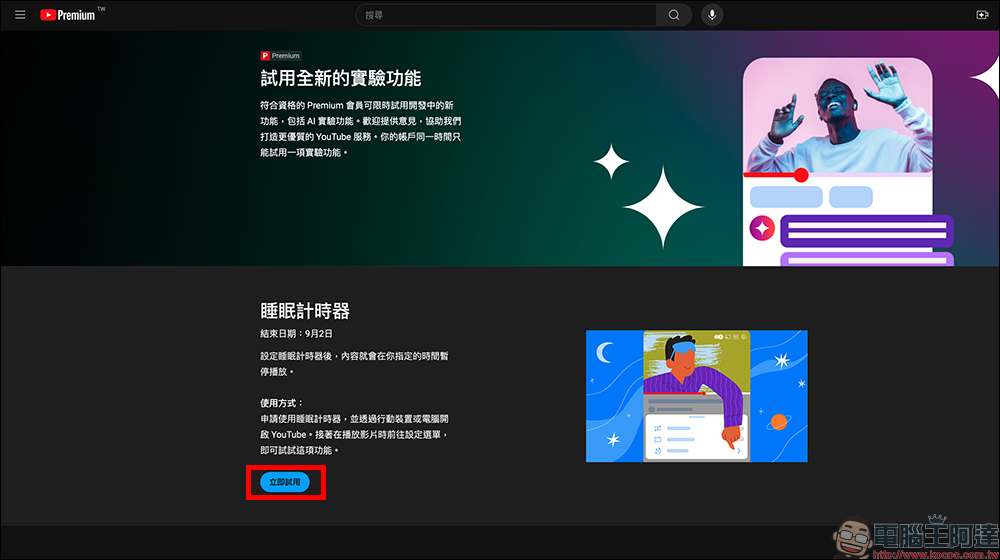 YouTube 睡眠計時器功能開放試用：讓你安心入睡，不擔心播放整夜耗電 - 電腦王阿達