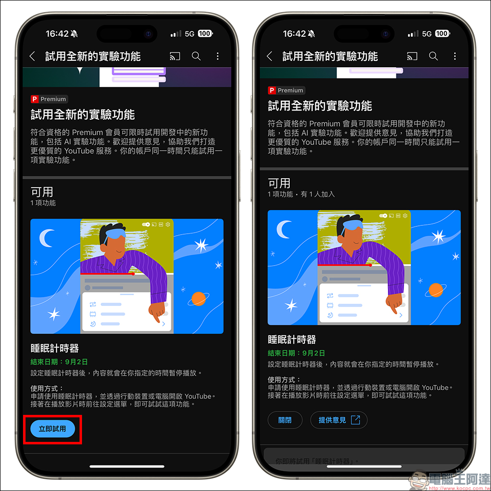 YouTube 睡眠計時器功能開放試用：讓你安心入睡，不擔心播放整夜耗電 - 電腦王阿達