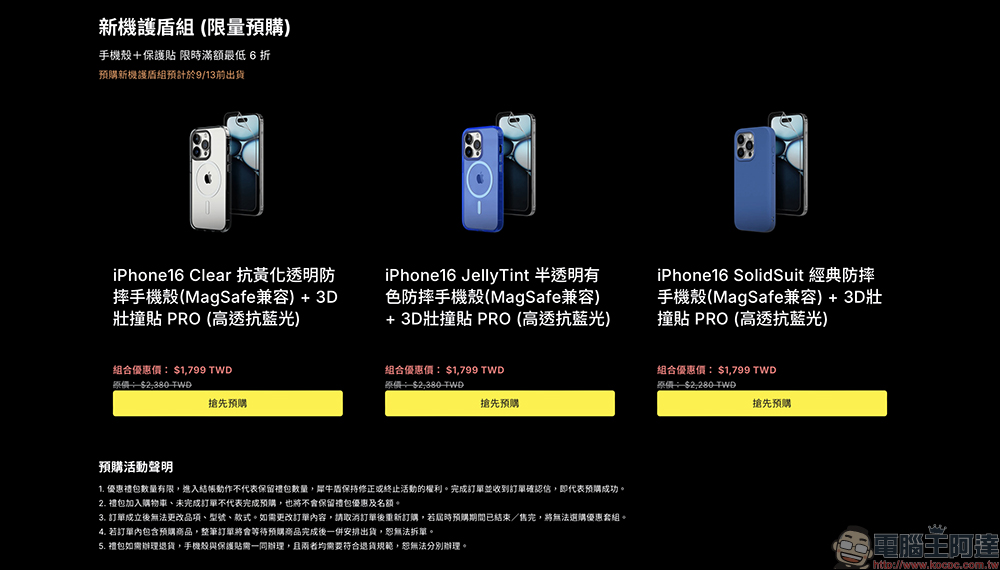 iPhone 16 將升級 20W MagSafe ，預告將有新按鈕：全系列機身顏色外觀提前於各大配件品牌官網亮相，相關商品搶先看！ - 電腦王阿達