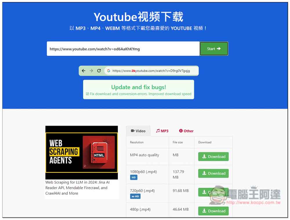 yt2k 無廣告的免費 YouTube 影片下載工具，最高支援 1080p 影片、128kbps MP3 音樂 - 電腦王阿達