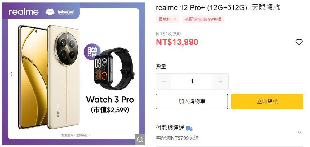 realme 六周年！一年一度 realme 粉絲節開跑，組合優惠最低 47 折起 - 電腦王阿達