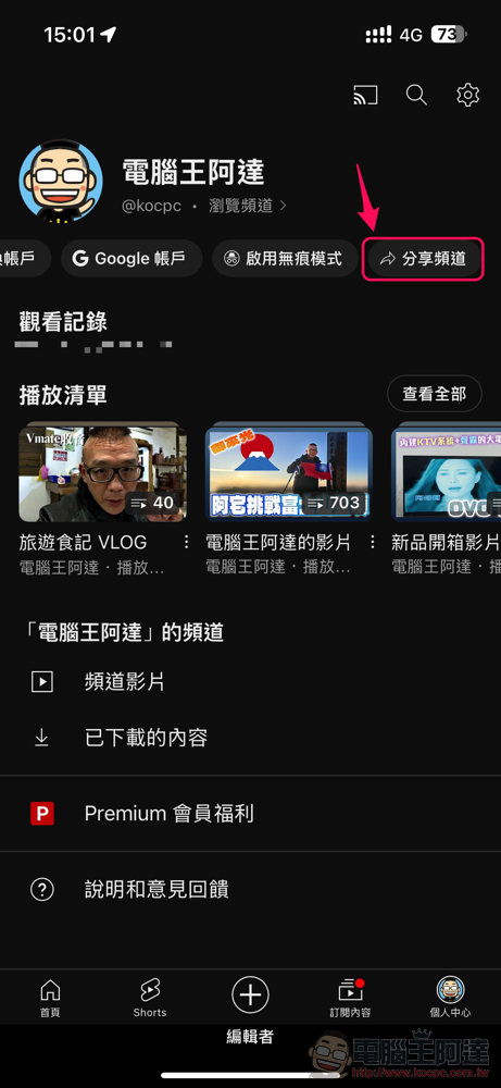 YouTube 新增更直覺以 QR code 分享頻道機制，哪裡能找到看這篇（教學） - 電腦王阿達