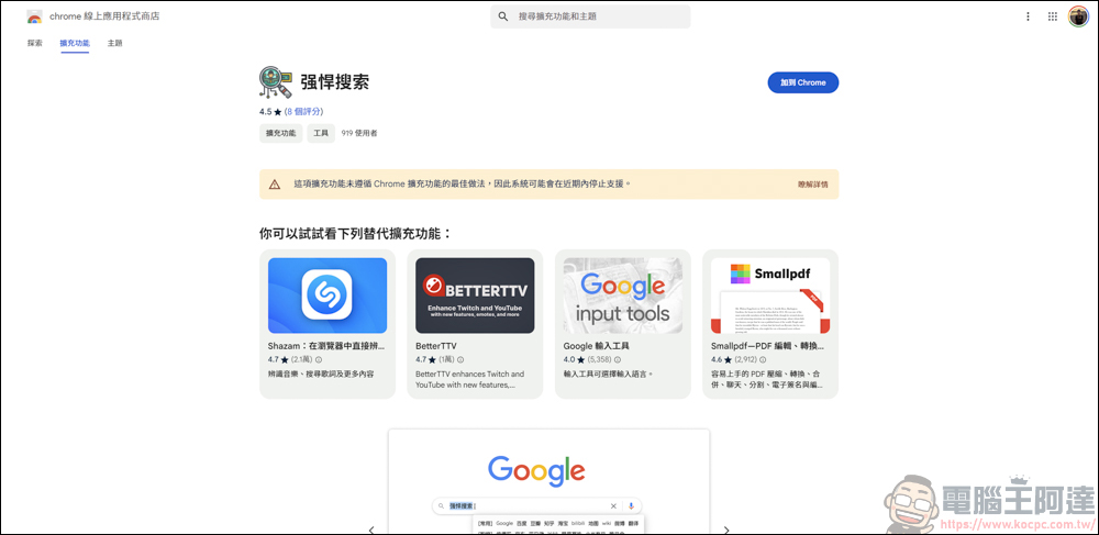 Chrome 插件「强悍搜索」，能快速地搜尋淘寶、京東、bilibili 的方便插件 - 電腦王阿達