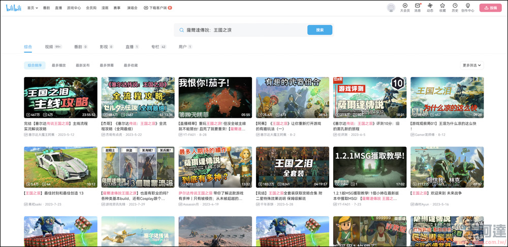 Chrome 插件「强悍搜索」，能快速地搜尋淘寶、京東、bilibili 的方便插件 - 電腦王阿達