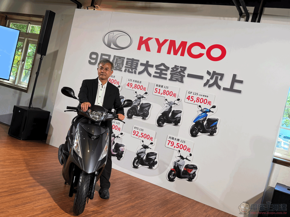 KYMCO「國民車大哥大」優惠