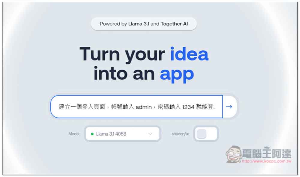 LlamaCoder 不用懂寫程式，給文字描述就能透過 AI 生成出你的 App - 電腦王阿達