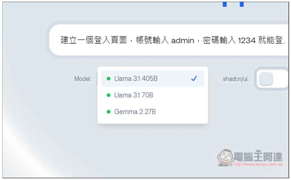 LlamaCoder 不用懂寫程式，給文字描述就能透過 AI 生成出你的 App - 電腦王阿達