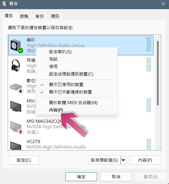 8 個技巧提升 Windows 電腦上的音訊品質 - 電腦王阿達