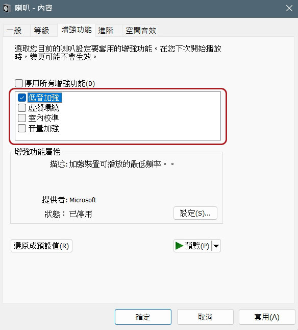 8 個技巧提升 Windows 電腦上的音訊品質 - 電腦王阿達