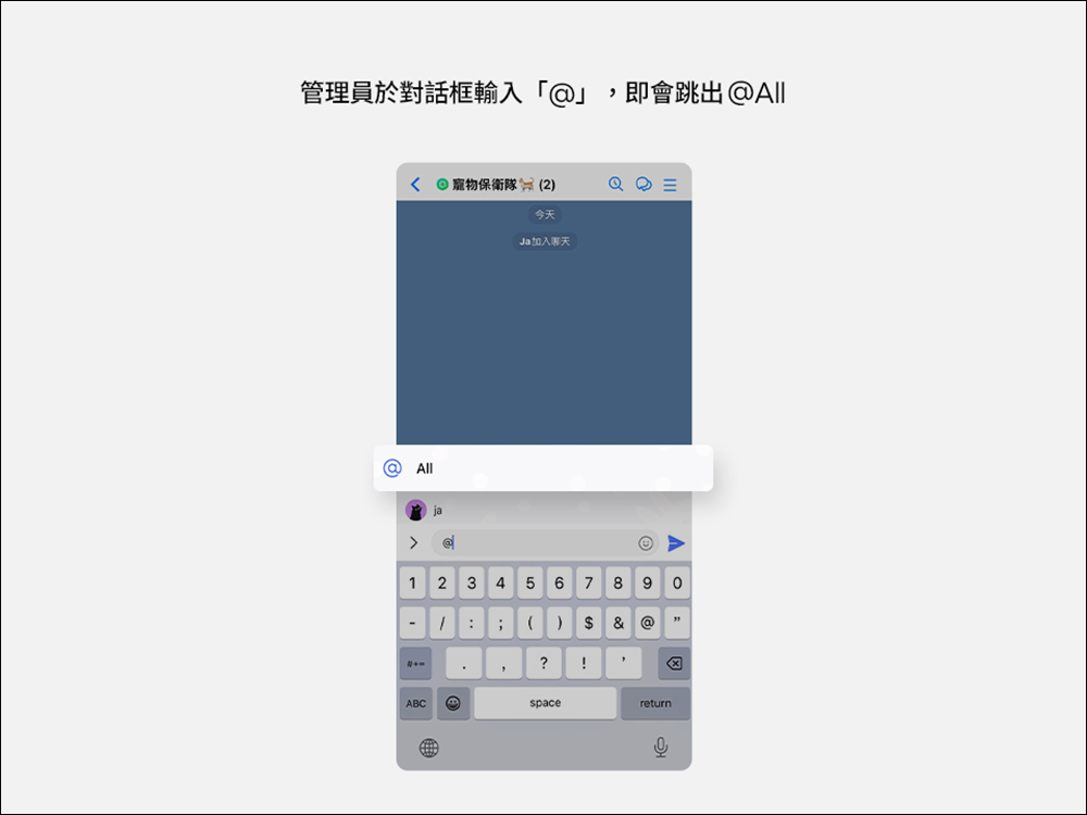 LINE 社群迎來「@All 全部標註」新功能，一分鐘快速了解它該如何使用！ - 電腦王阿達