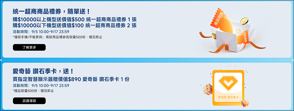 小米「開學新戰力」最高 5 折優惠，買智慧顯示器還送 OTT 季卡！活動優惠懶人包（9/5~9/17） - 電腦王阿達