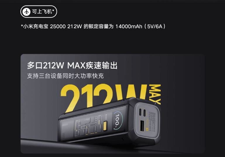 小米推出史上最強「小米充電寶25000」，功率最高達 212W，標榜可上飛機 - 電腦王阿達