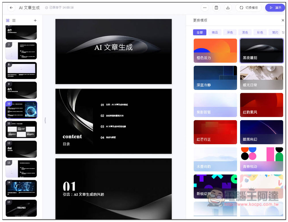 「通義 PPT」透過 AI 生成高品質的簡報檔，提供大量模版版型 - 電腦王阿達