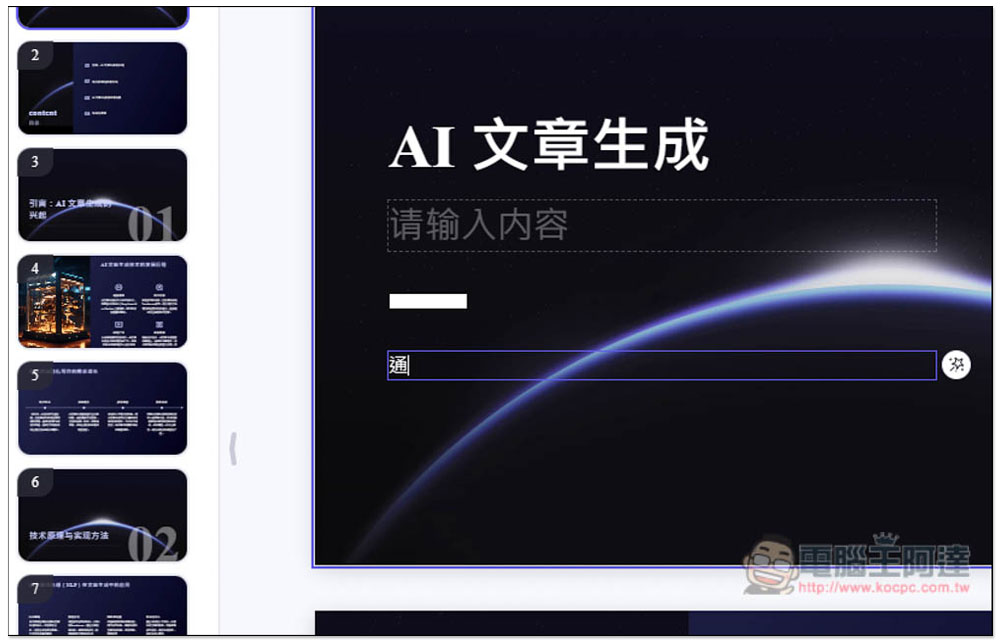 「通義 PPT」透過 AI 生成高品質的簡報檔，提供大量模版版型 - 電腦王阿達