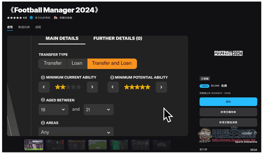 原價 59.99 美元《足球經理2024》遊戲限時免費！推出至今獲極度好評 - 電腦王阿達