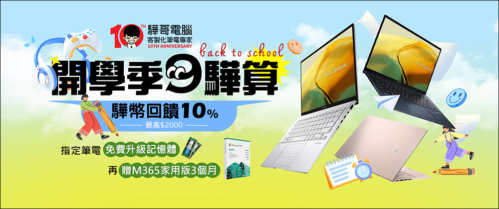 驊哥電腦10周年慶：客製化筆電領航者，開啟數位新篇章 - 電腦王阿達