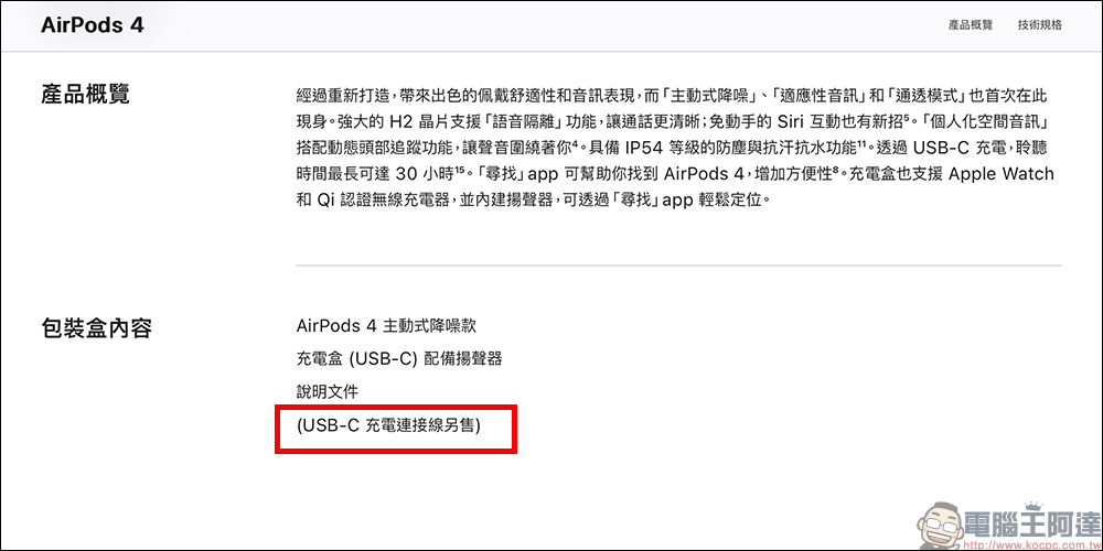 AirPods 4 與 AirPods Pro 2 差在哪？哪款是你的最佳選擇，差異全解析 - 電腦王阿達