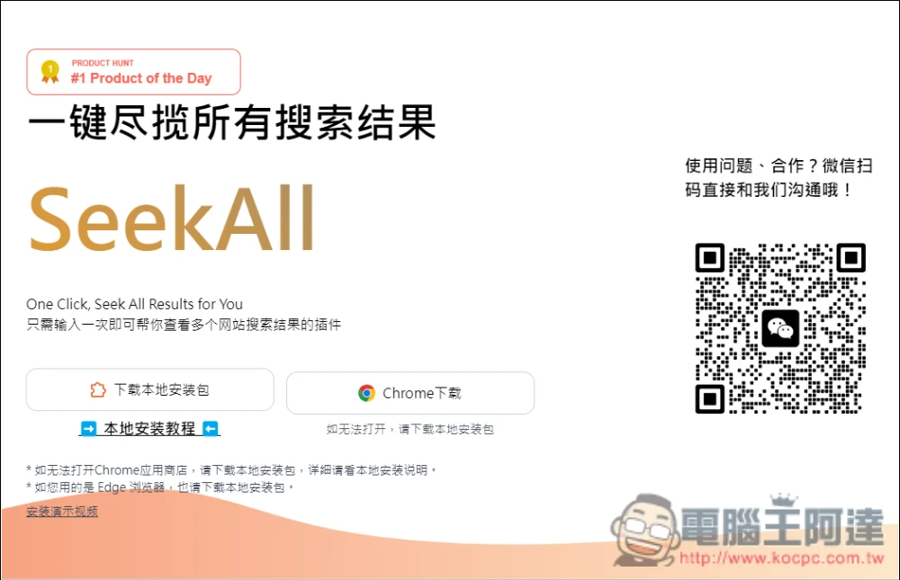 SeekAll.ai 一鍵獲得多個搜尋來源結果，Google、ChatGPT、Perplexity 等超過 30 個網站 - 電腦王阿達