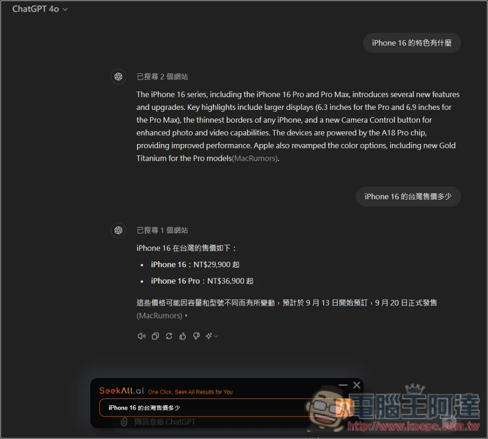 SeekAll.ai 一鍵獲得多個搜尋來源結果，Google、ChatGPT、Perplexity 等超過 30 個網站 - 電腦王阿達
