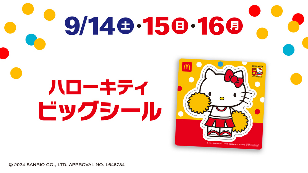 日本麥當勞將與 Hello Kitty 50 週年合作推出共 8 款玩具，喜歡 Hello Kitty 的朋友們千萬不要錯過 - 電腦王阿達