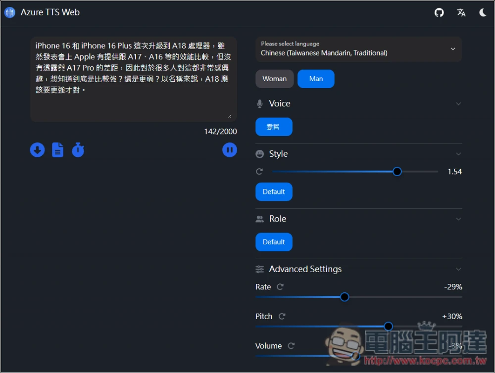 Azure TTS Web 線上免費文字轉語音，可調整聲音風格、語速、音高和音量 - 電腦王阿達