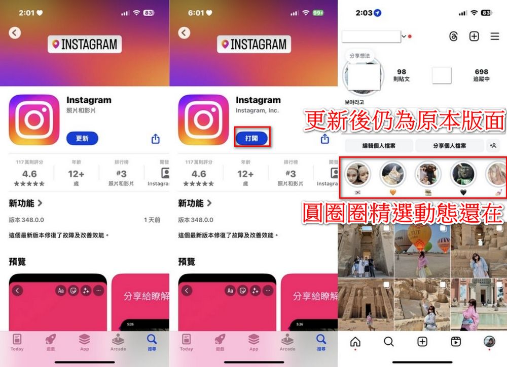 圓圈圈精選動態將成歷史，Instagram 官方宣布「精選動態」位置將改變 - 電腦王阿達